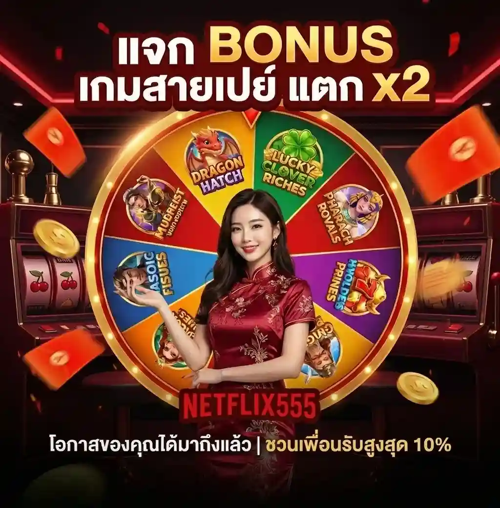 nf555 ทางเข้า